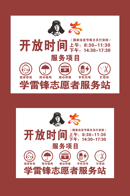 學(xué)雷鋒志愿者服務(wù)站
