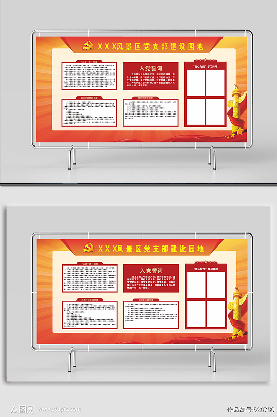 党支部建设园地展板-众图网