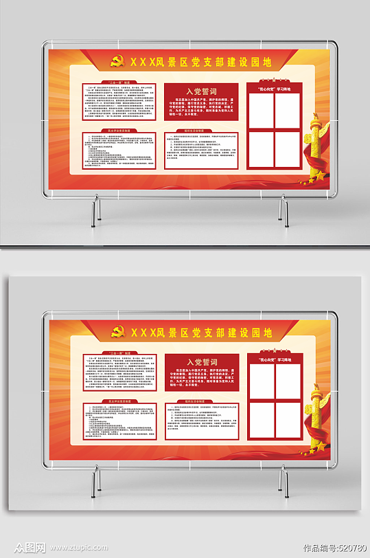 党支部建设园地展板