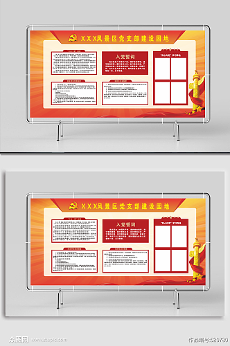 党支部建设园地展板