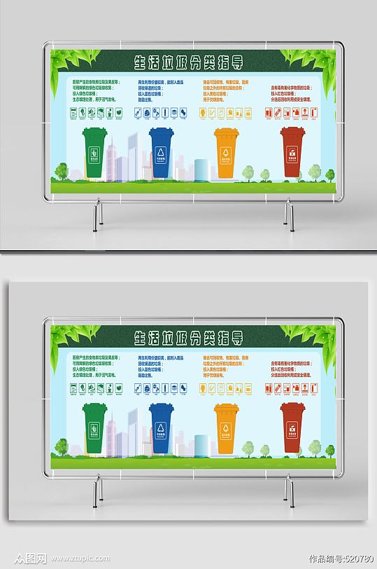 生活垃圾分類指導