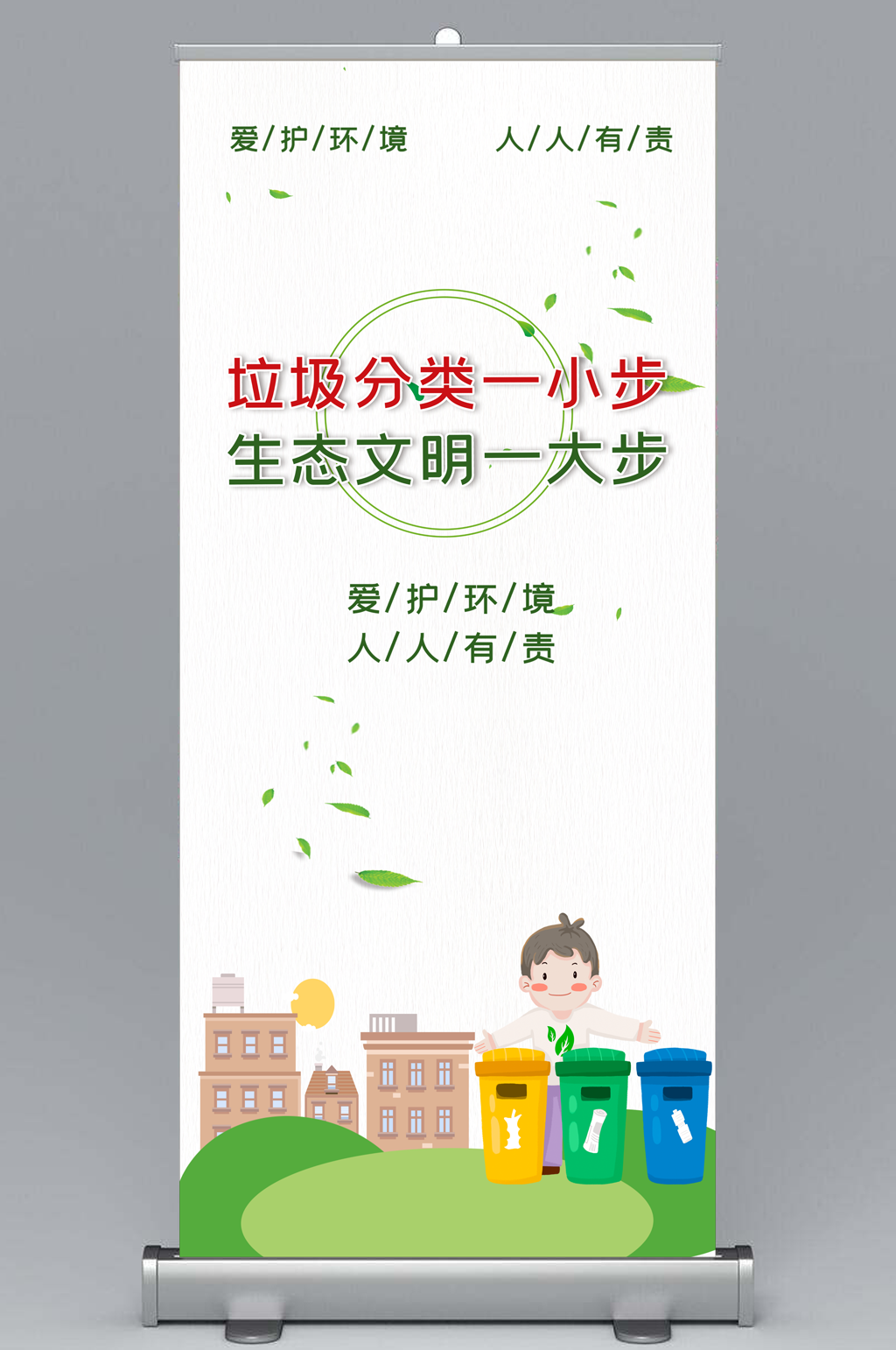 垃圾分类一小步生态文明一大步素材