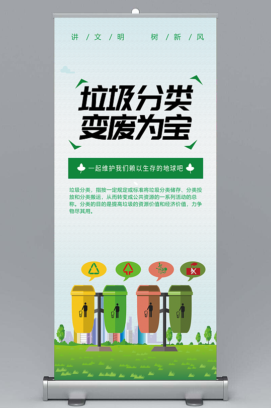 垃圾分类变废为宝-众图网