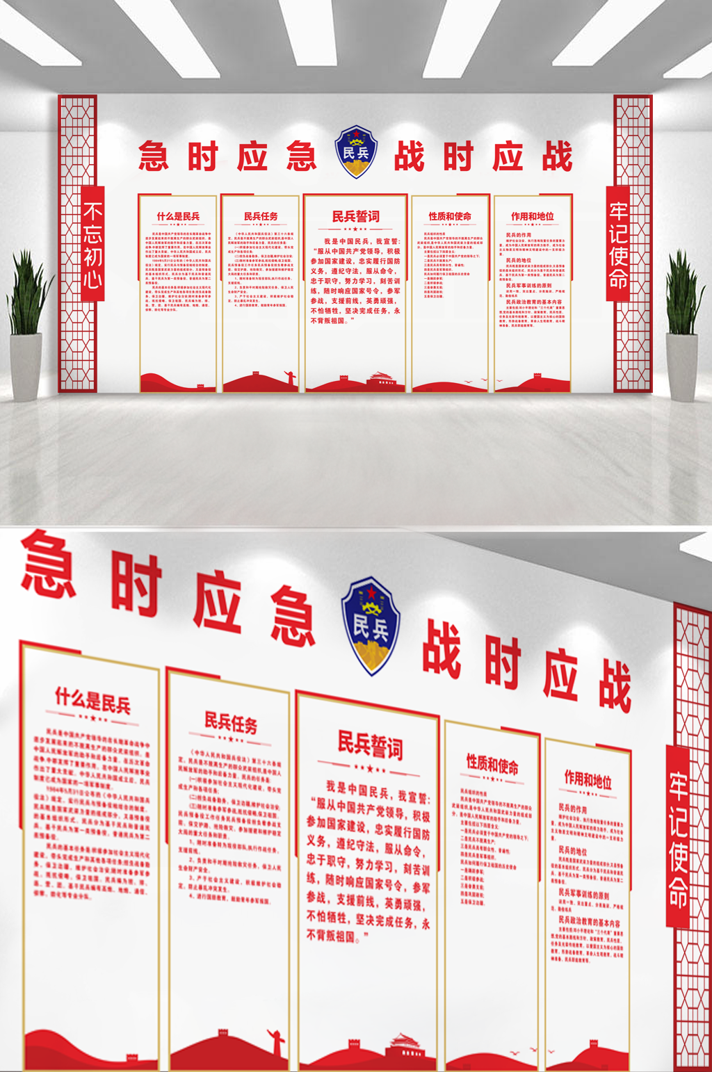 民兵及时应急战时应战造型墙素材