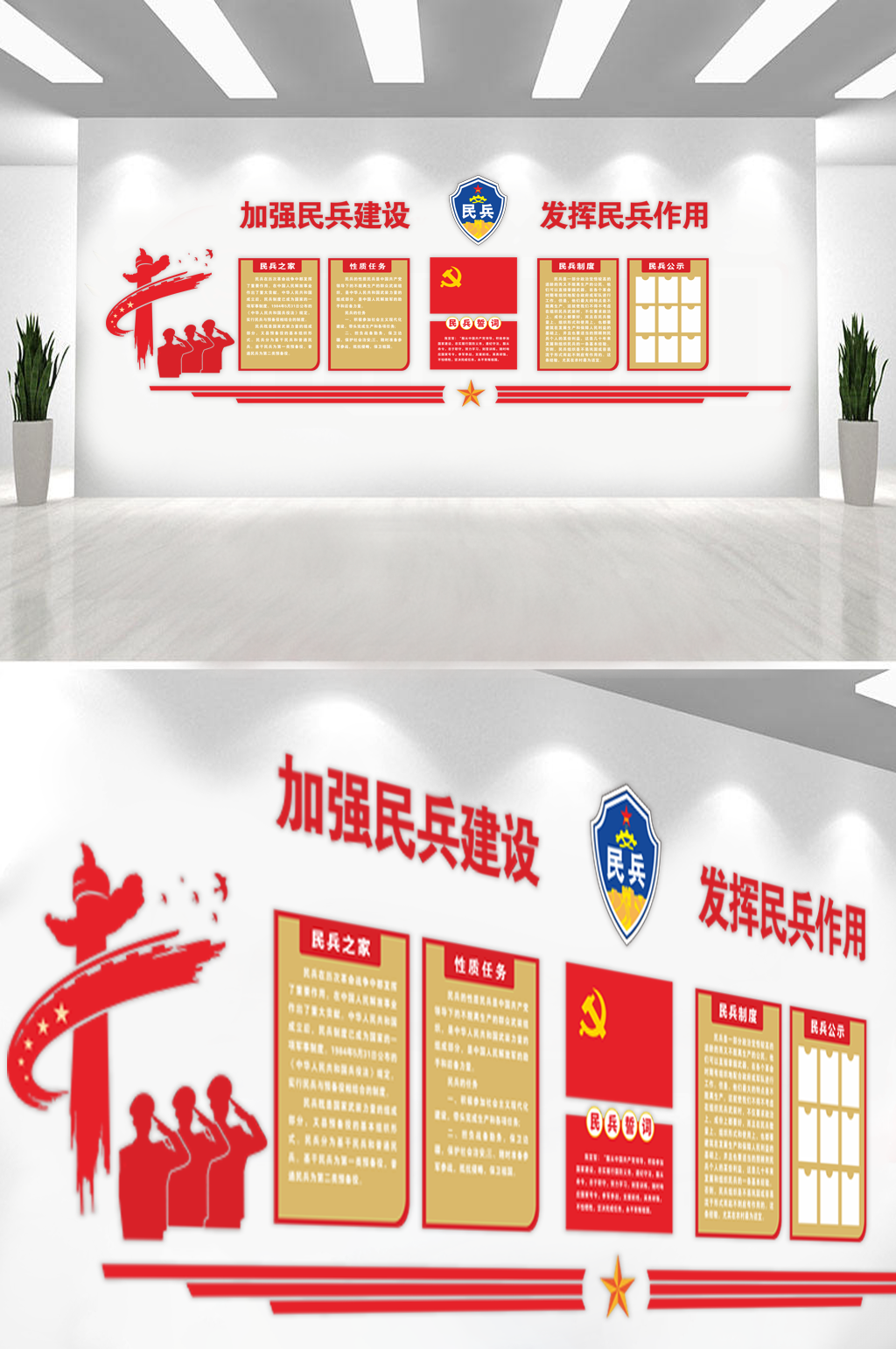 民兵之家造型文化墙素材