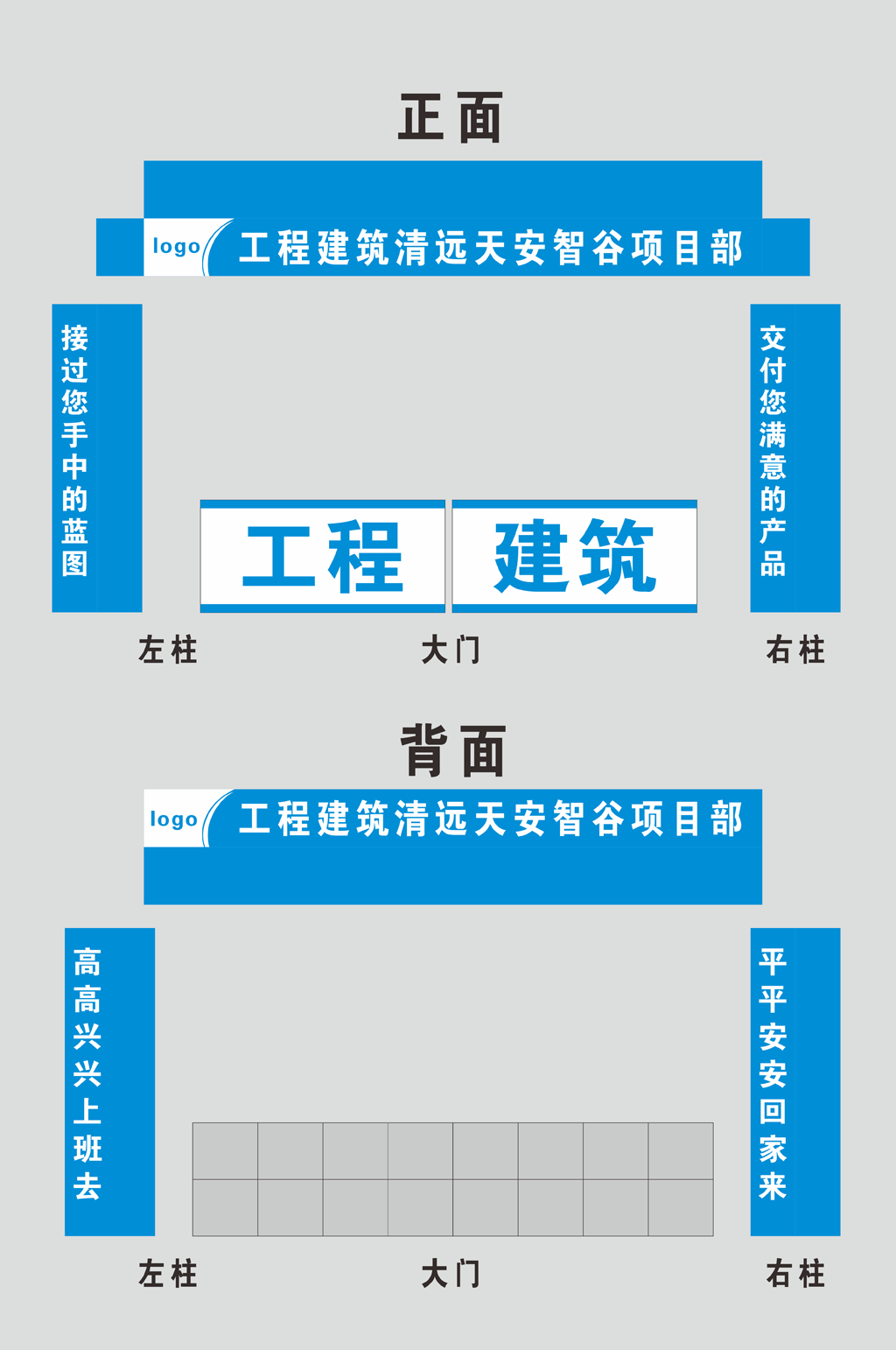 施工现场大门标语大全图片