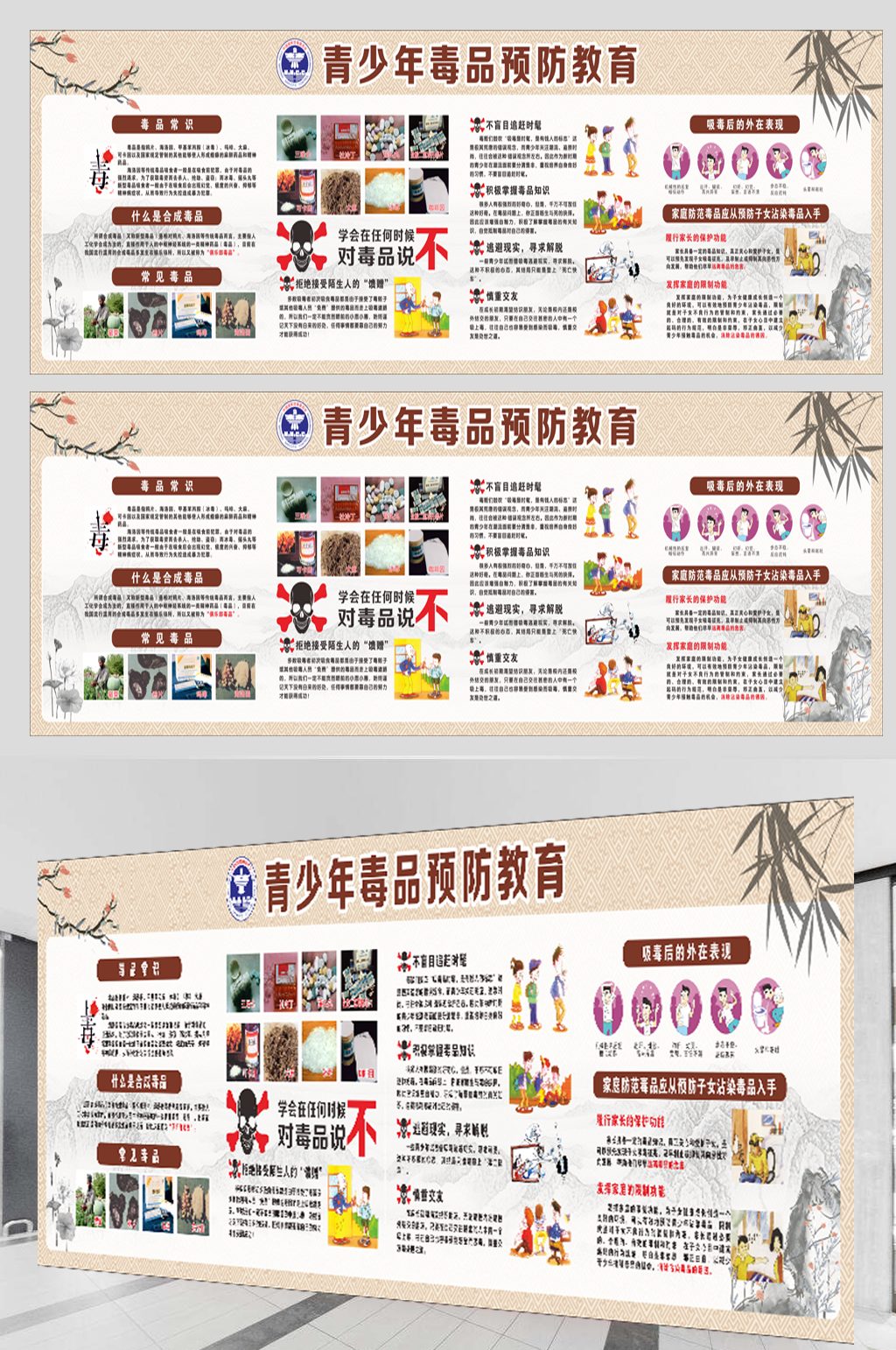 青少年毒品预防教育素材