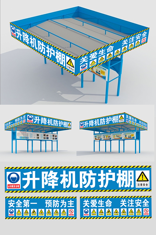 工地升降机防护棚-众图网