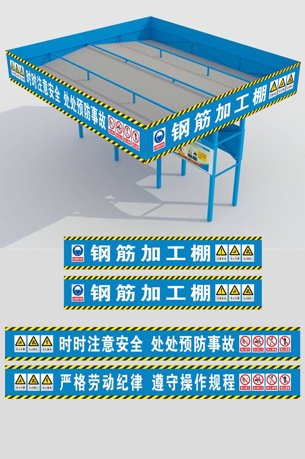 工地钢筋加工棚安全标语素材