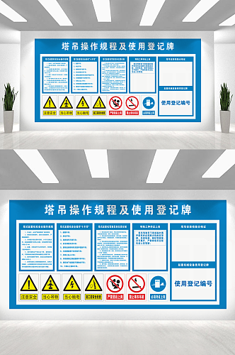 工地塔吊操作规程及使用登记牌