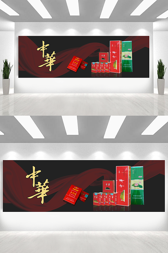 中华烟草产品海报