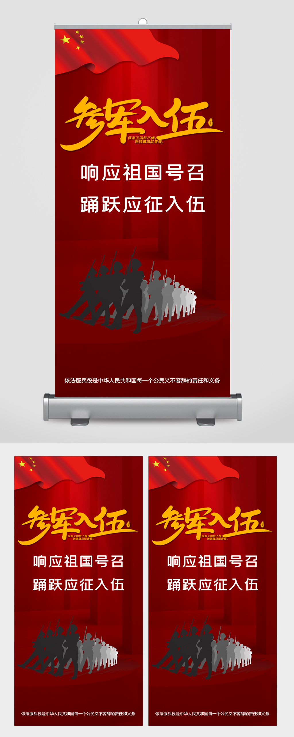 参军入伍响应祖国号召踊跃应征入伍素材