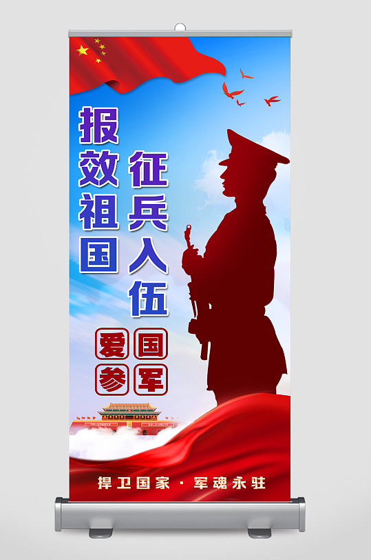 征兵政策参军宣传展板海报八一建军节征兵政策参军宣传展板海报立即
