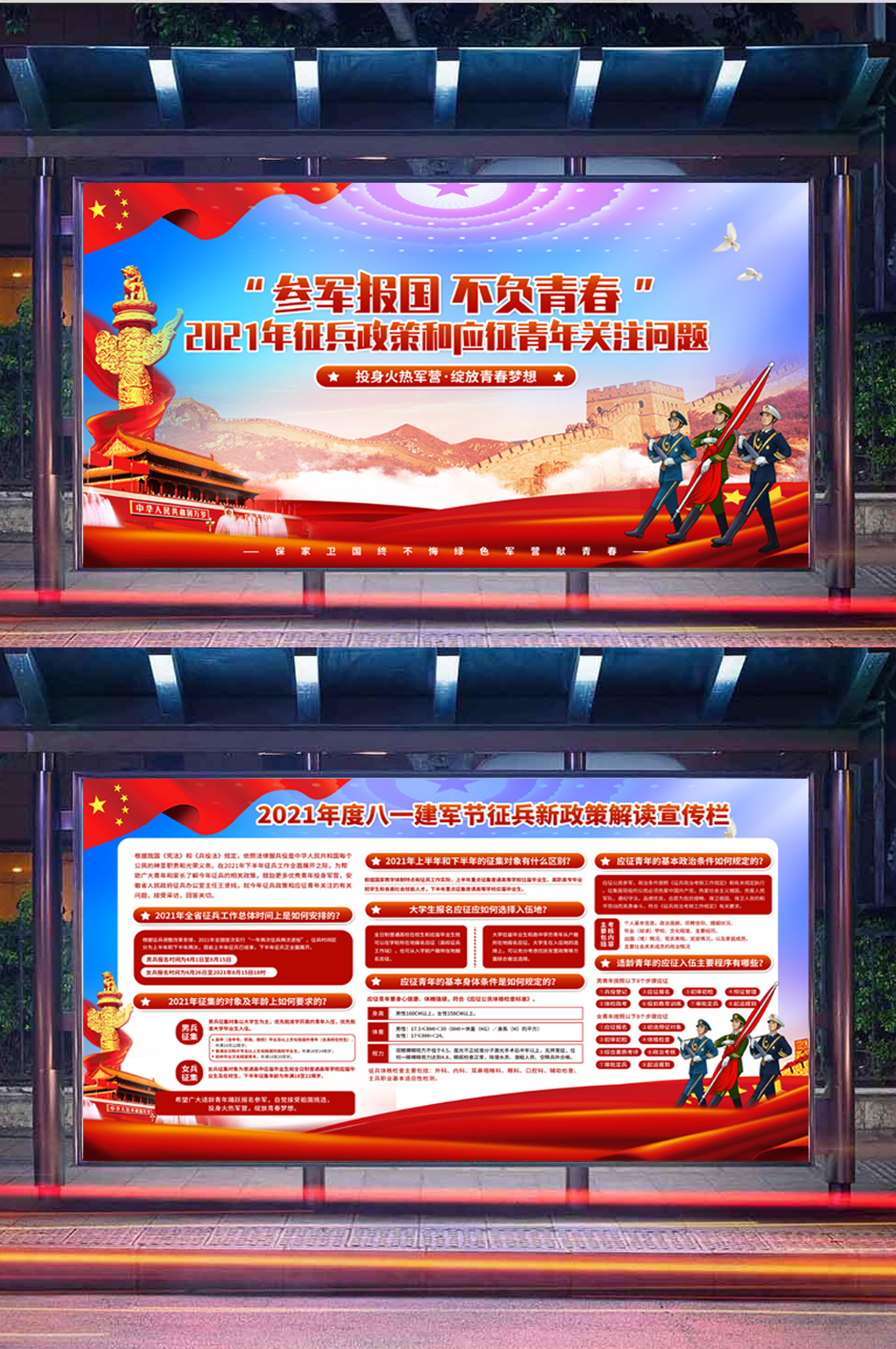 征兵新政策宣传展板素材