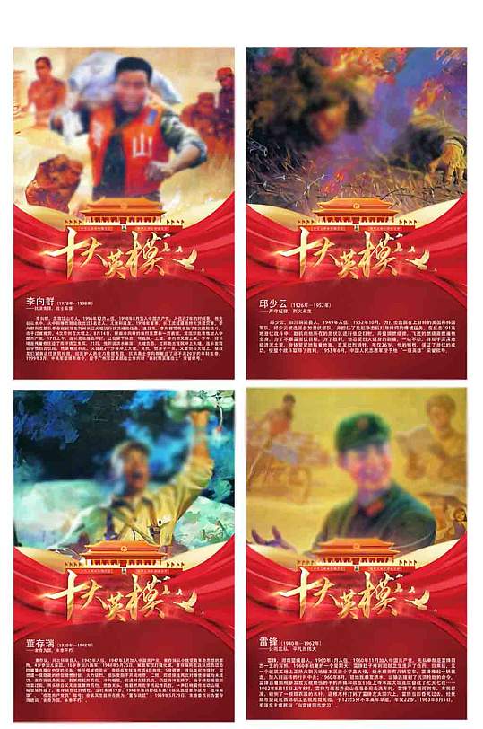 学习十大英模事迹传承红色基因