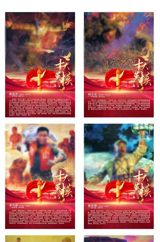 十大英模全軍十大英模海報