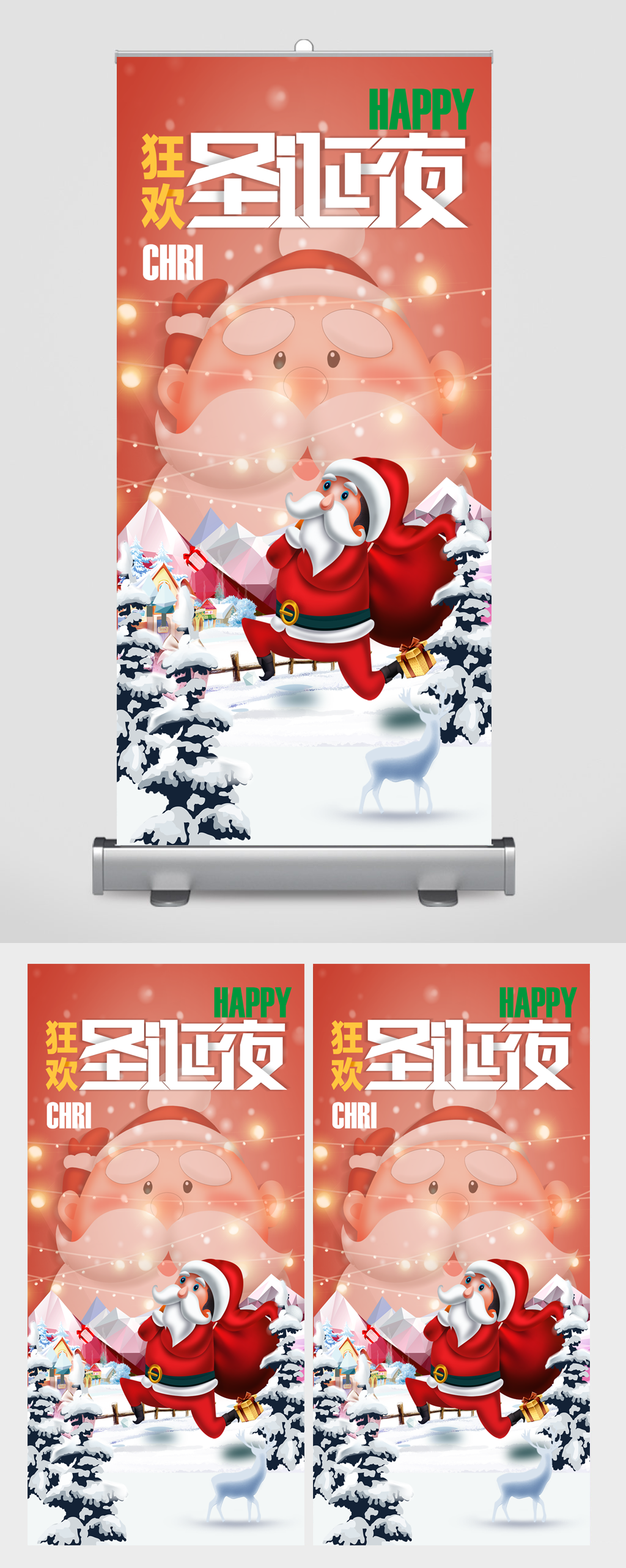 圣诞节狂欢圣诞夜HAPPY素材