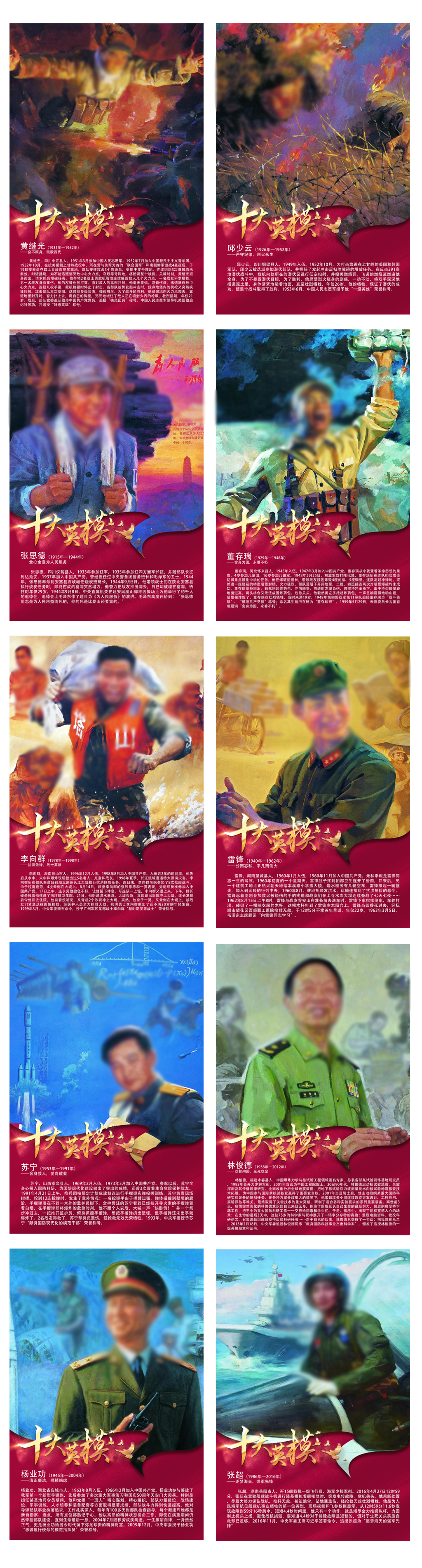 十大英模学习英模事迹海报素材