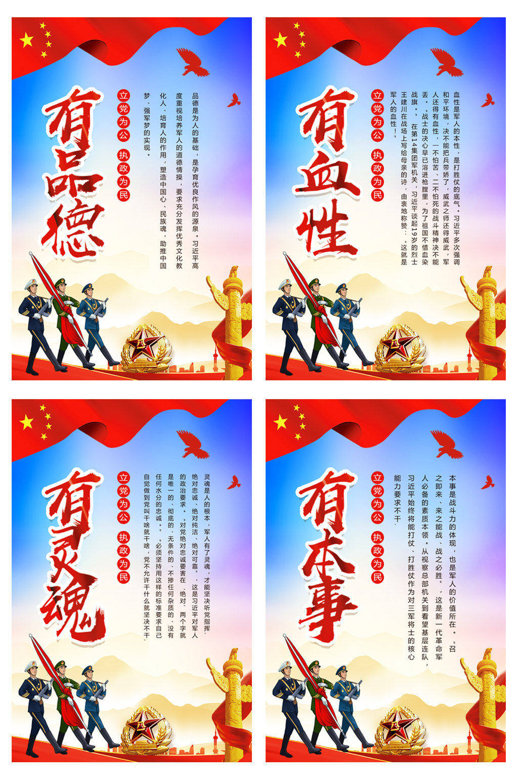 征兵海报有灵魂有血性有品德有本事素材