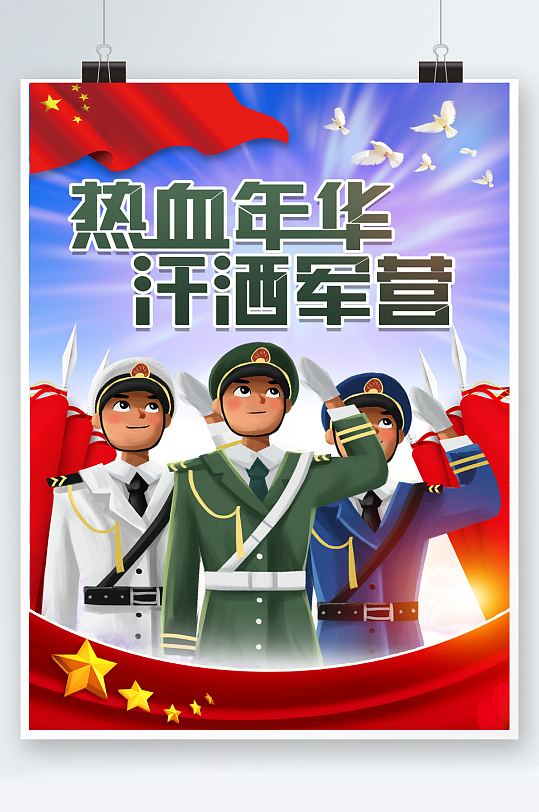 军营文化宣传海报图片-军营文化宣传海报设计素材-军营文化宣传海报