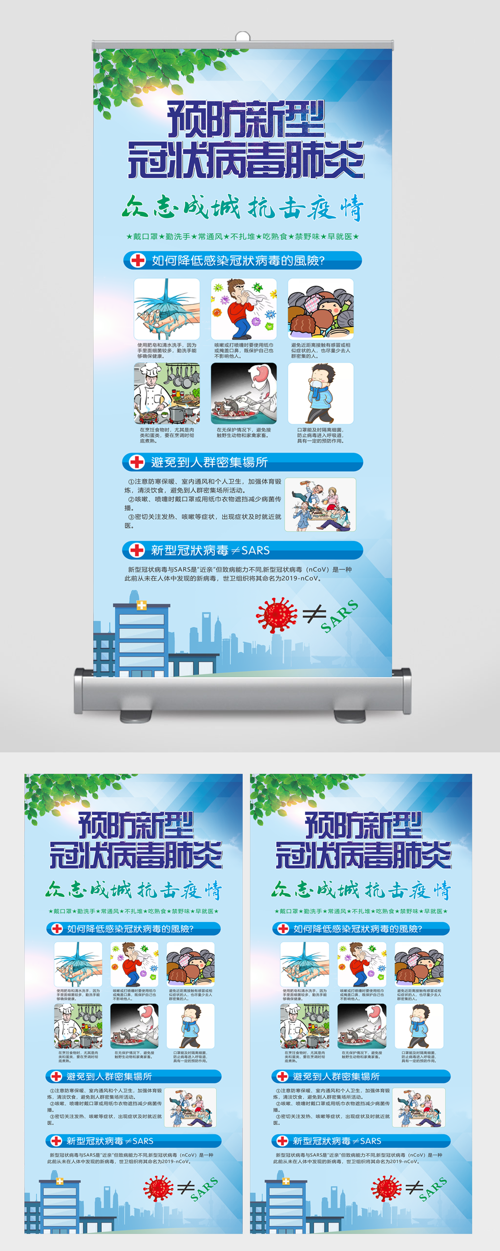 预防新型冠状病毒展架素材
