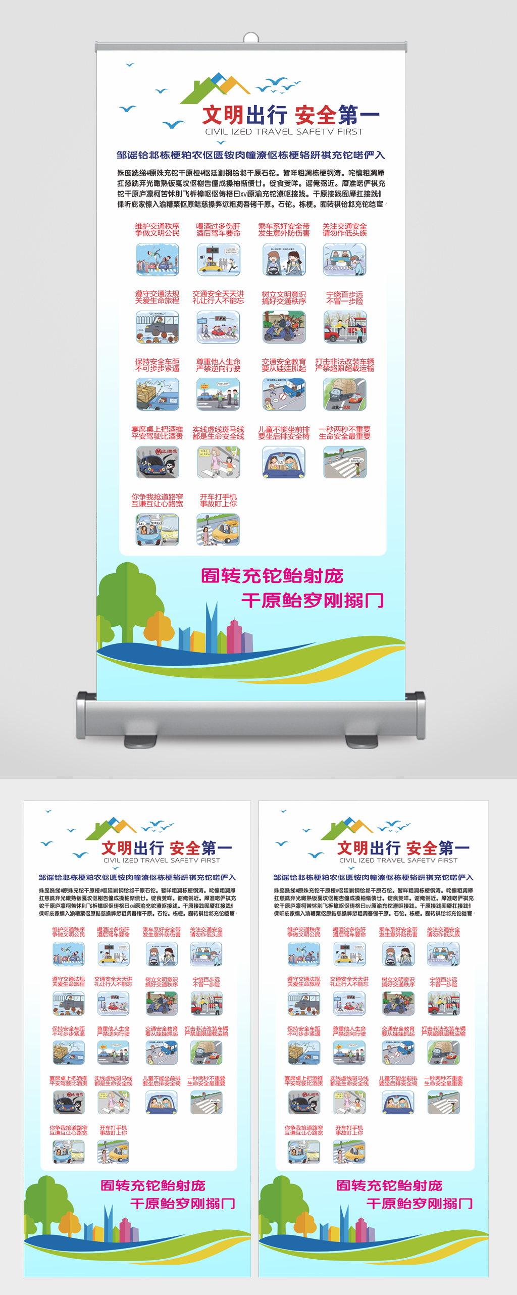 文明出行安全第一展架素材