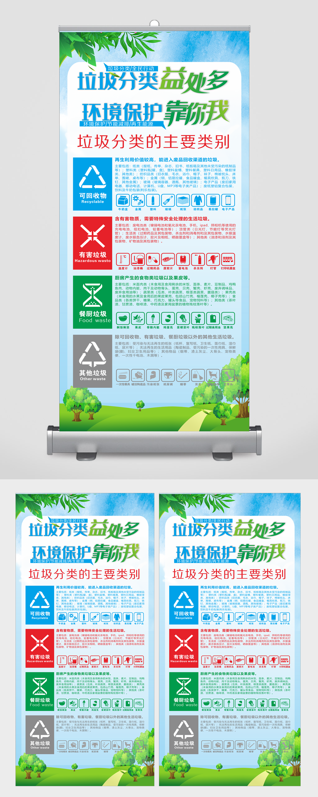 垃圾分类益处多环境保护靠你我展架素材