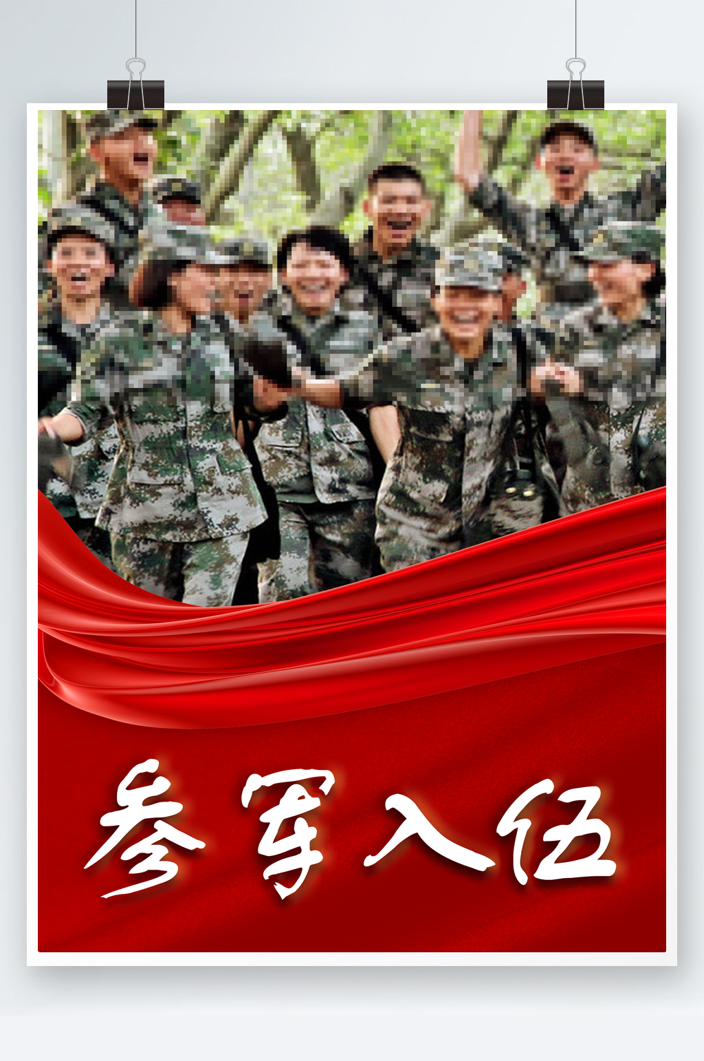 征兵海报参军入伍素材