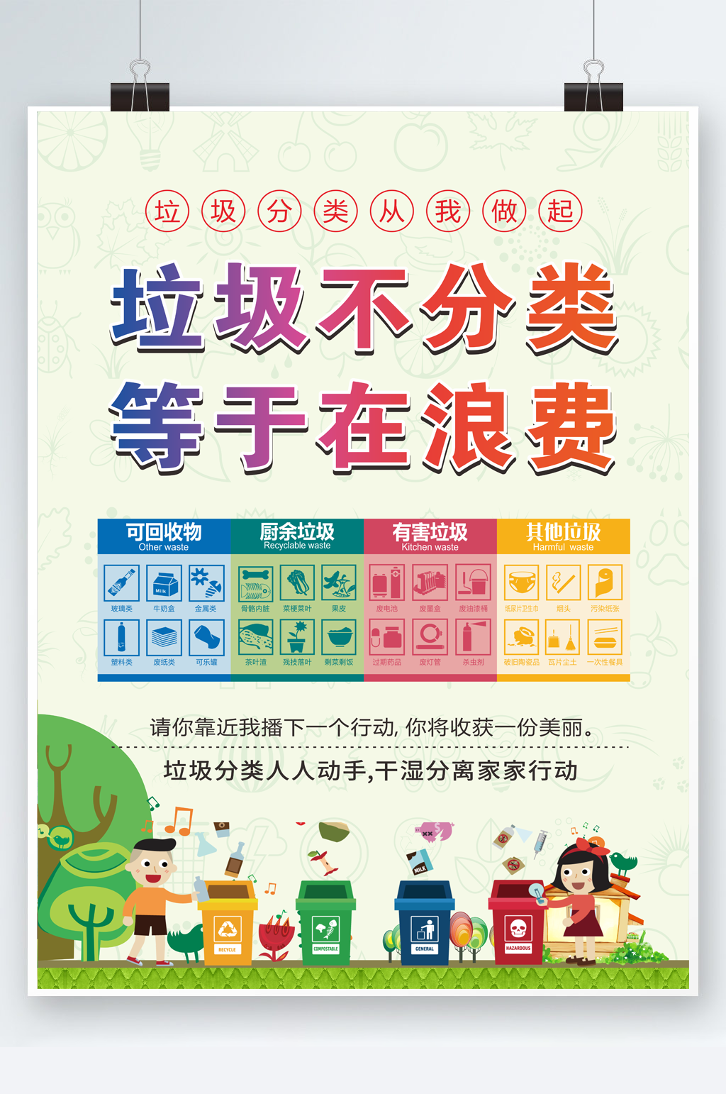 垃圾分类人人动手素材