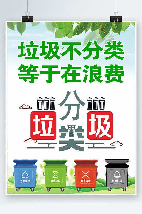 垃圾分類家家行動(dòng)