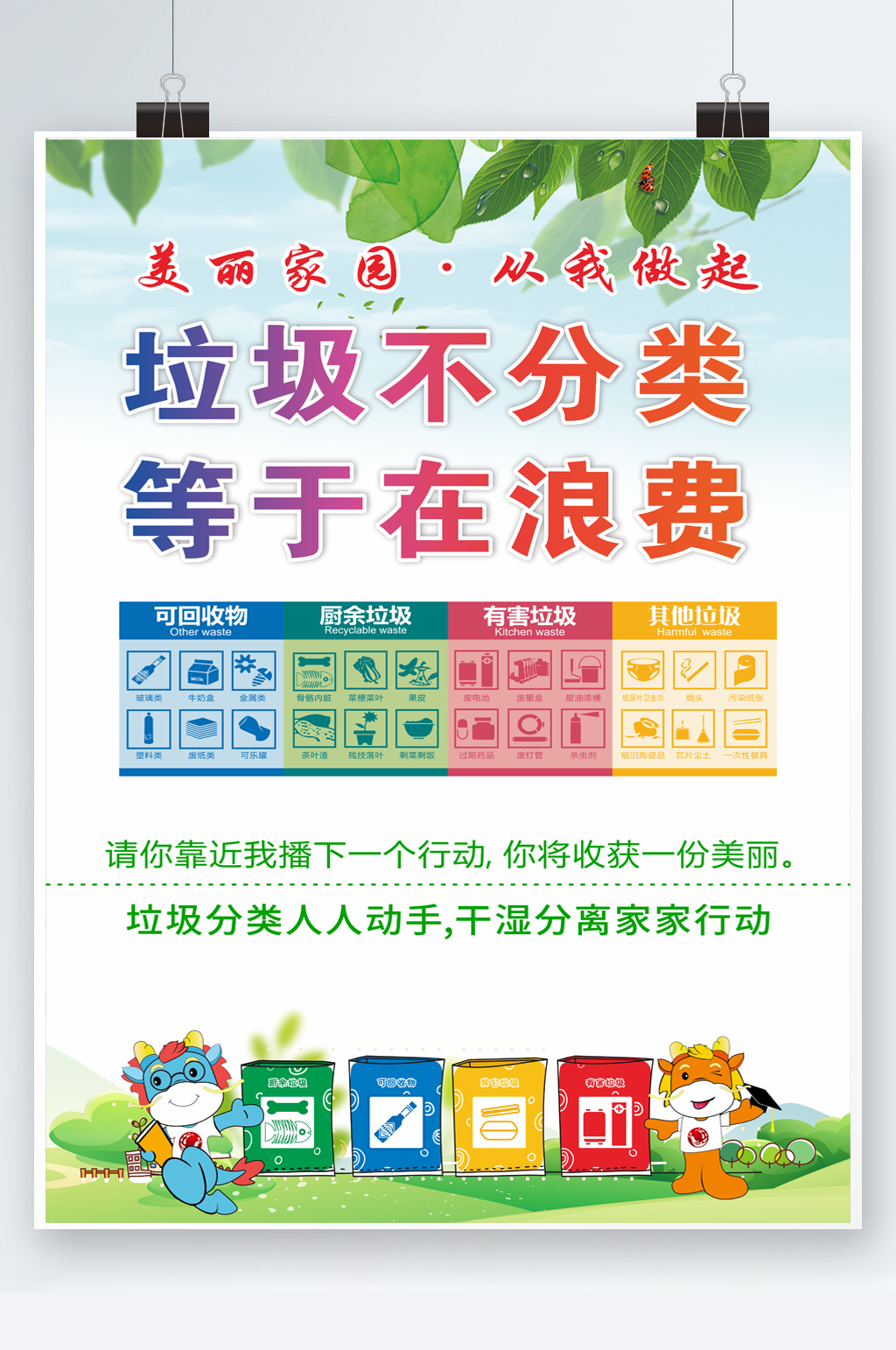 垃圾分类你将收获一份美丽素材