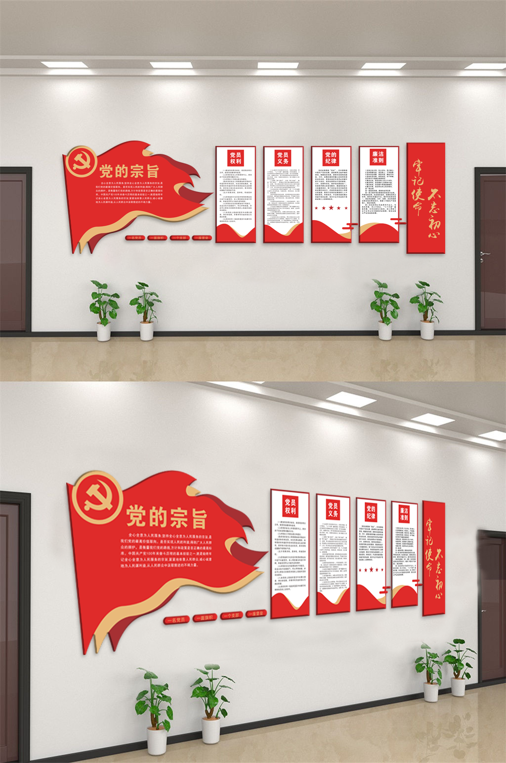 党的宗旨党员权利文化墙素材