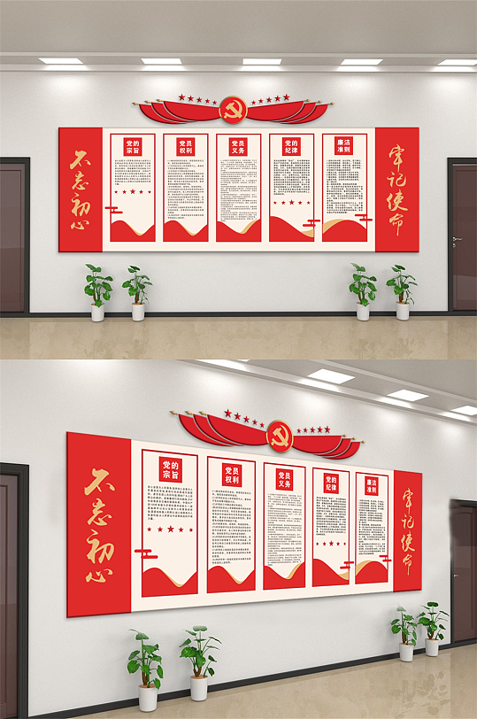 党员权利牢记使命不忘初心-众图网