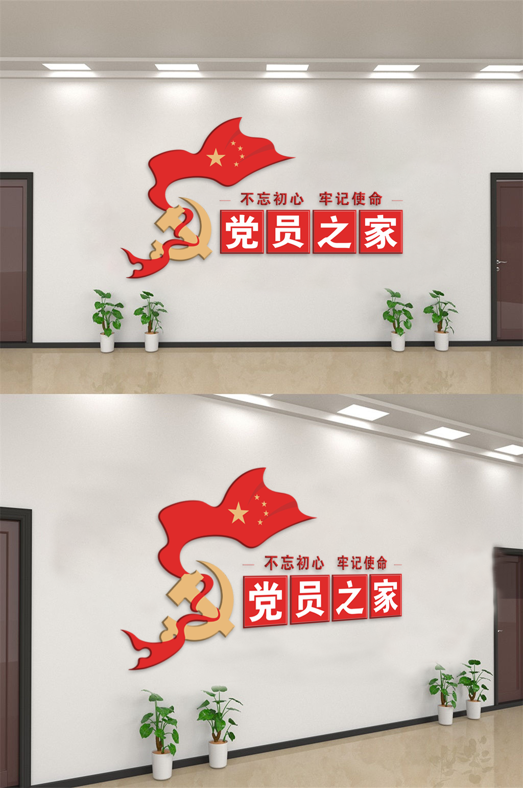 党员之家不忘初心牢记使命素材
