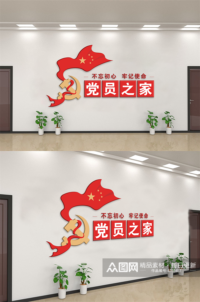 党员之家不忘初心牢记使命素材