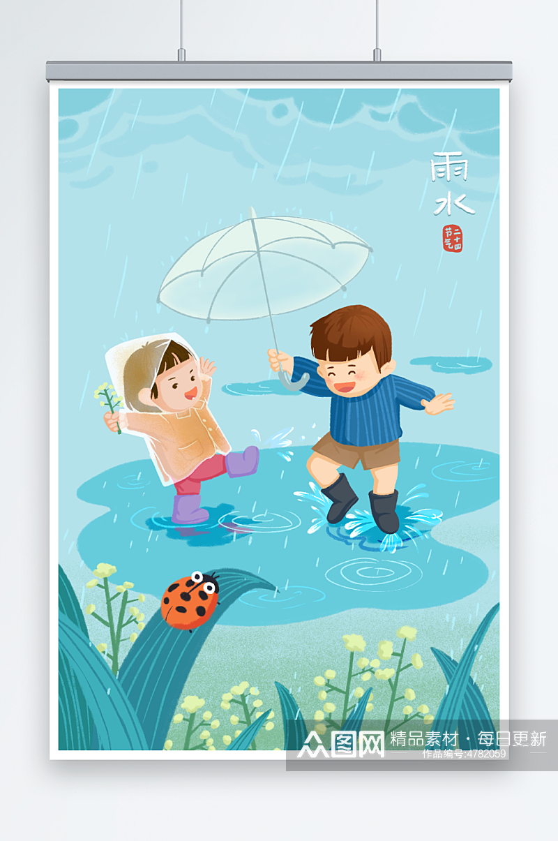 二十四节气之雨水下雨儿童男孩女孩打伞插画素材