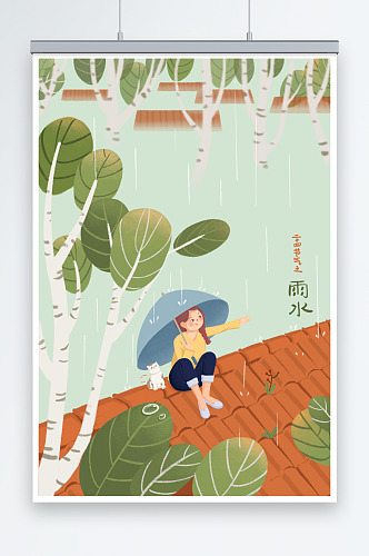二十四节气雨水春季下雨打伞猫咪屋顶插画