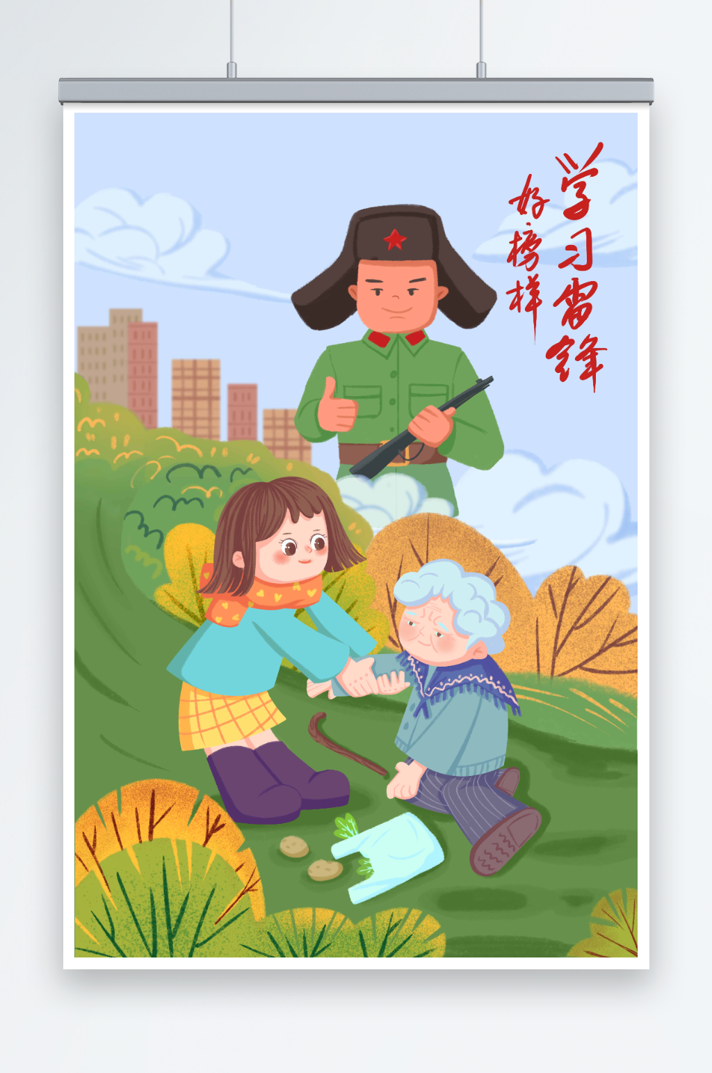 身边的好人好事漫画图片