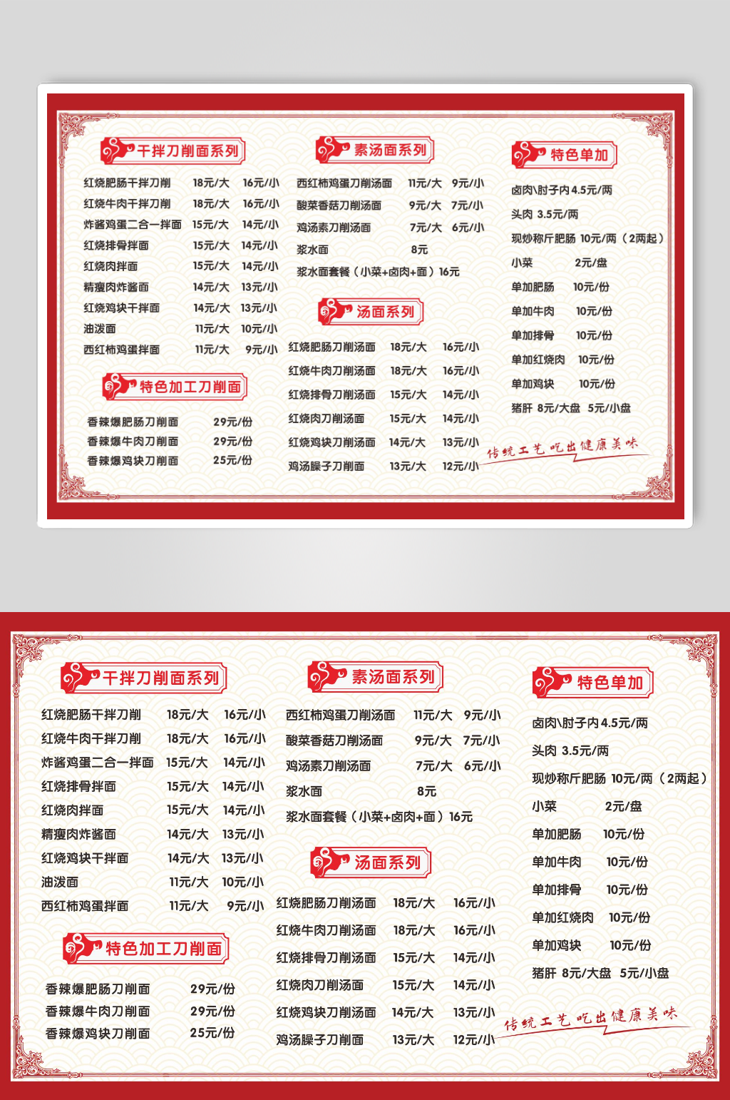刀削面馆餐馆菜单价目表素材
