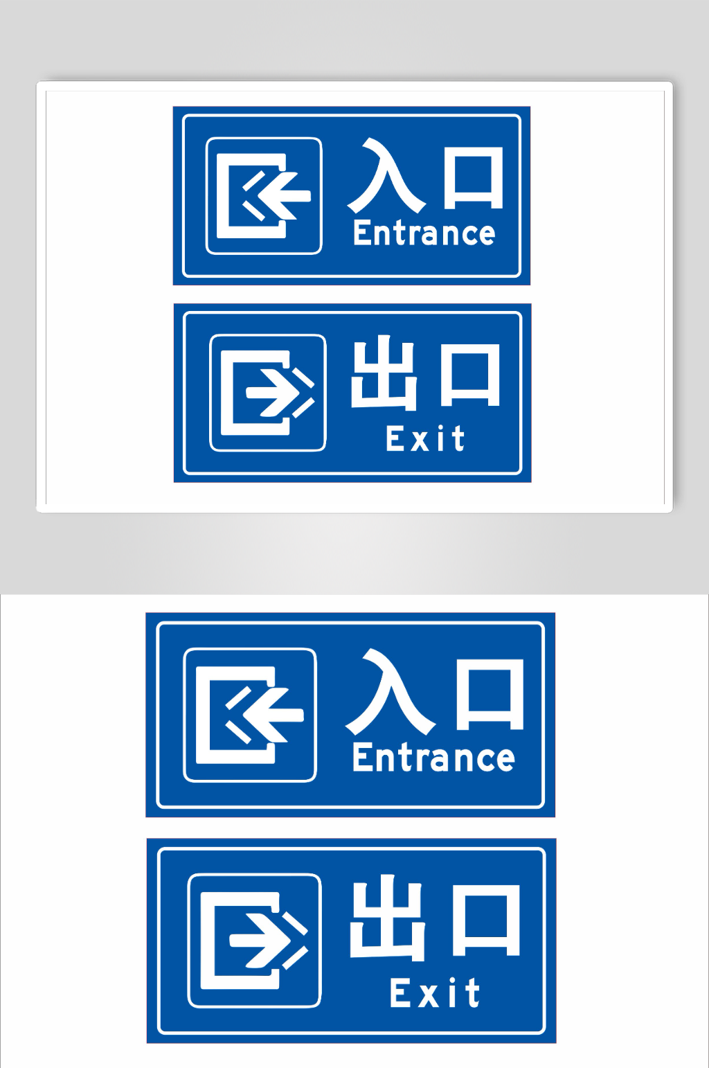 入口出口素材_入口出口模板_入口出口设计图片免费下载-众图网
