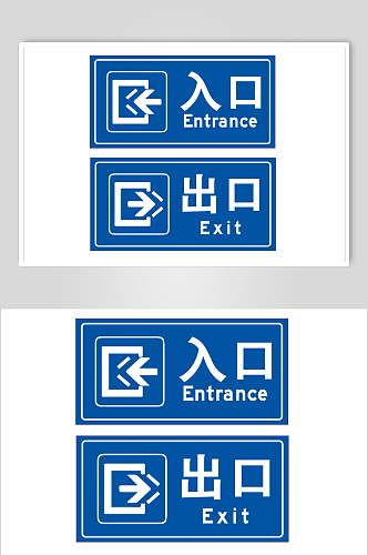 地下出口入口出入口标识