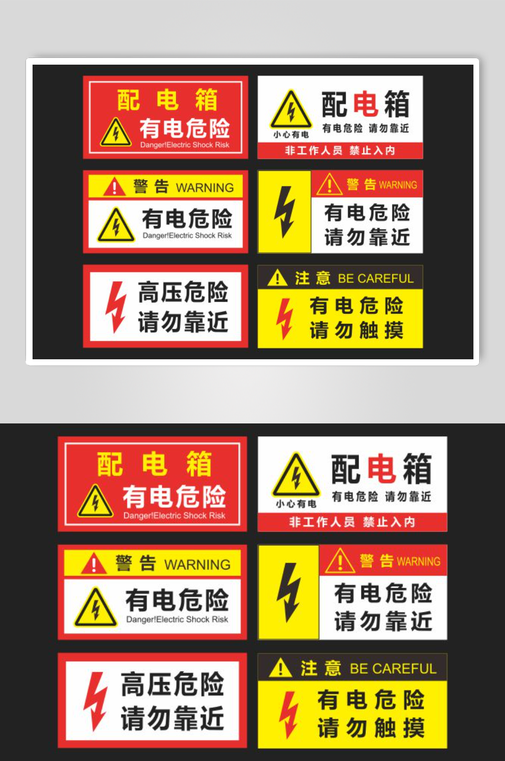 配电箱标语警示标语素材