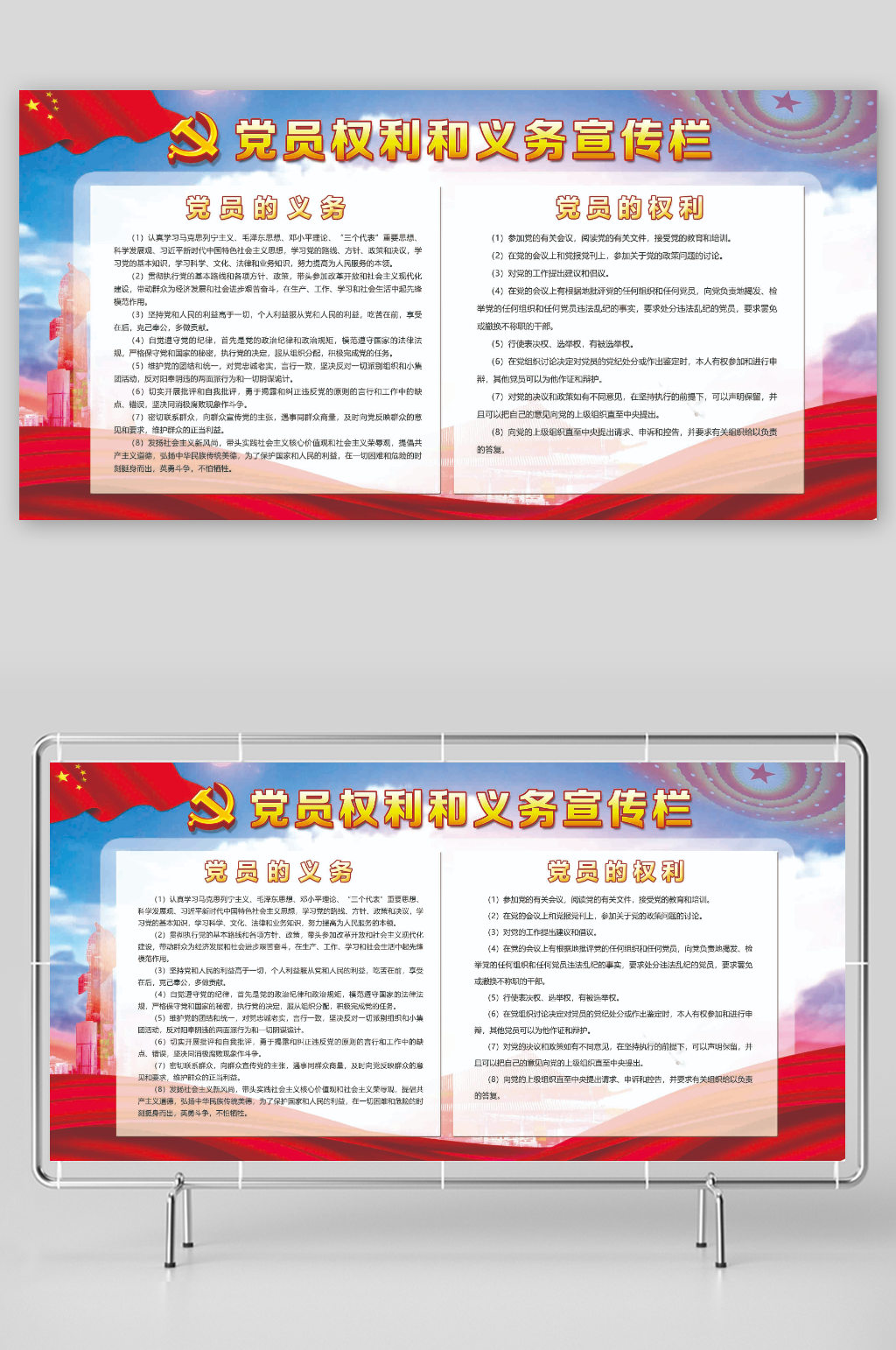 党员权利和义务制度素材