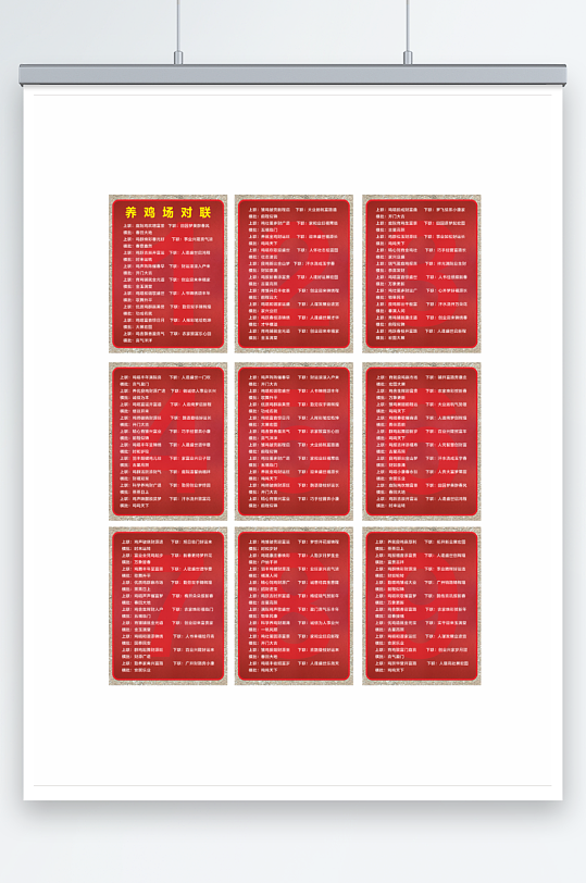 养鸡对联养鸡场对联-众图网