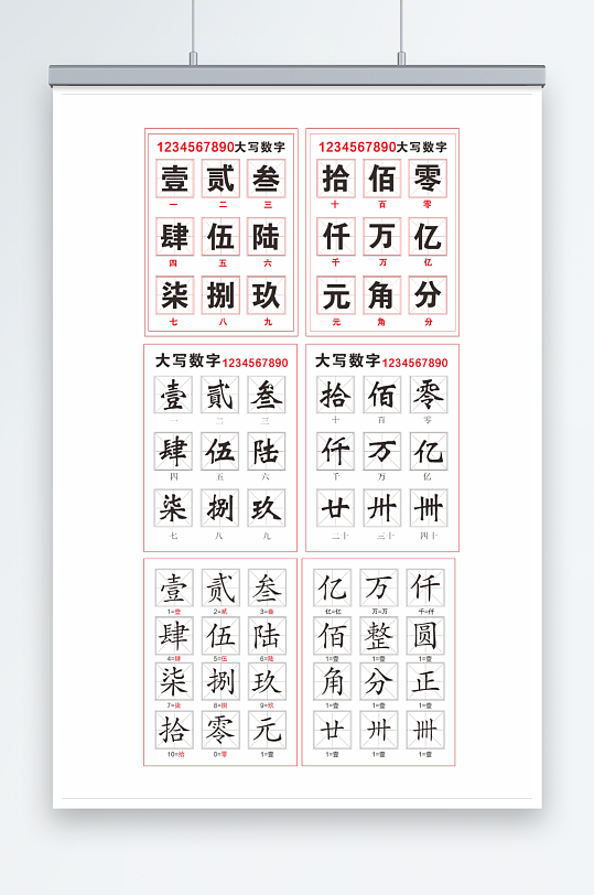 大写数字汉字书写元素