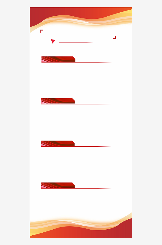 红色展架易拉宝模板