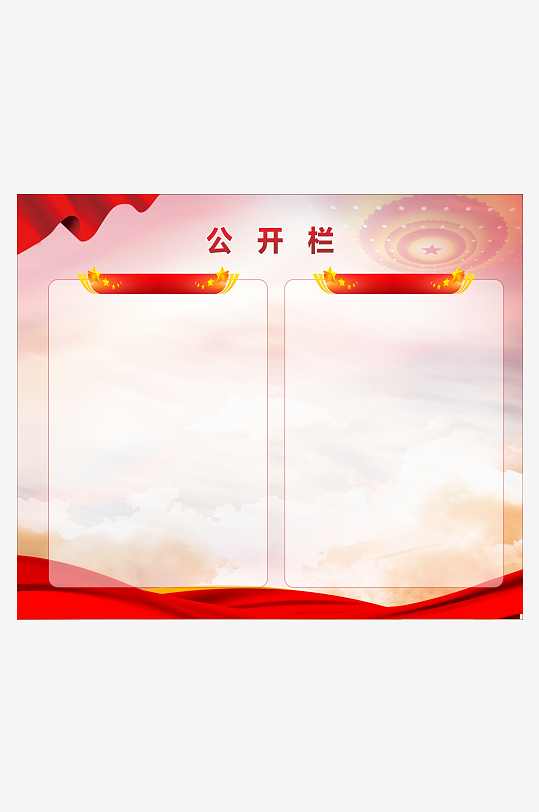 黨務(wù)公開(kāi)欄信息欄