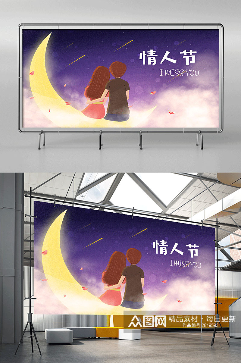 紫色黄色清新唯美七夕情人节插画展架素材