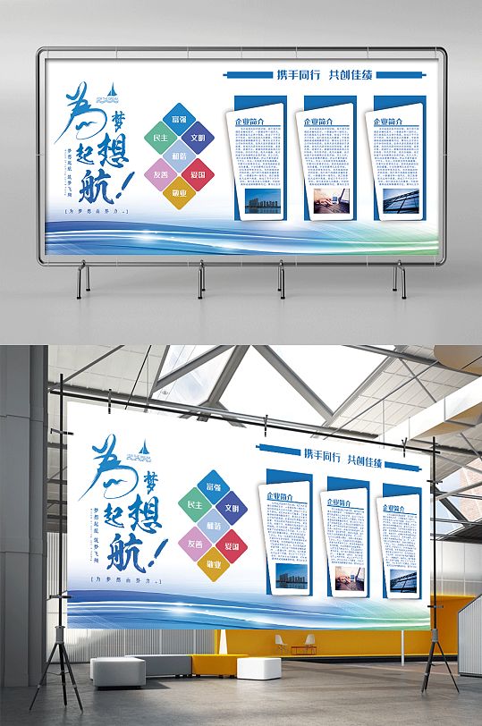 简洁大气蓝色为梦想启航企业文化墙展架