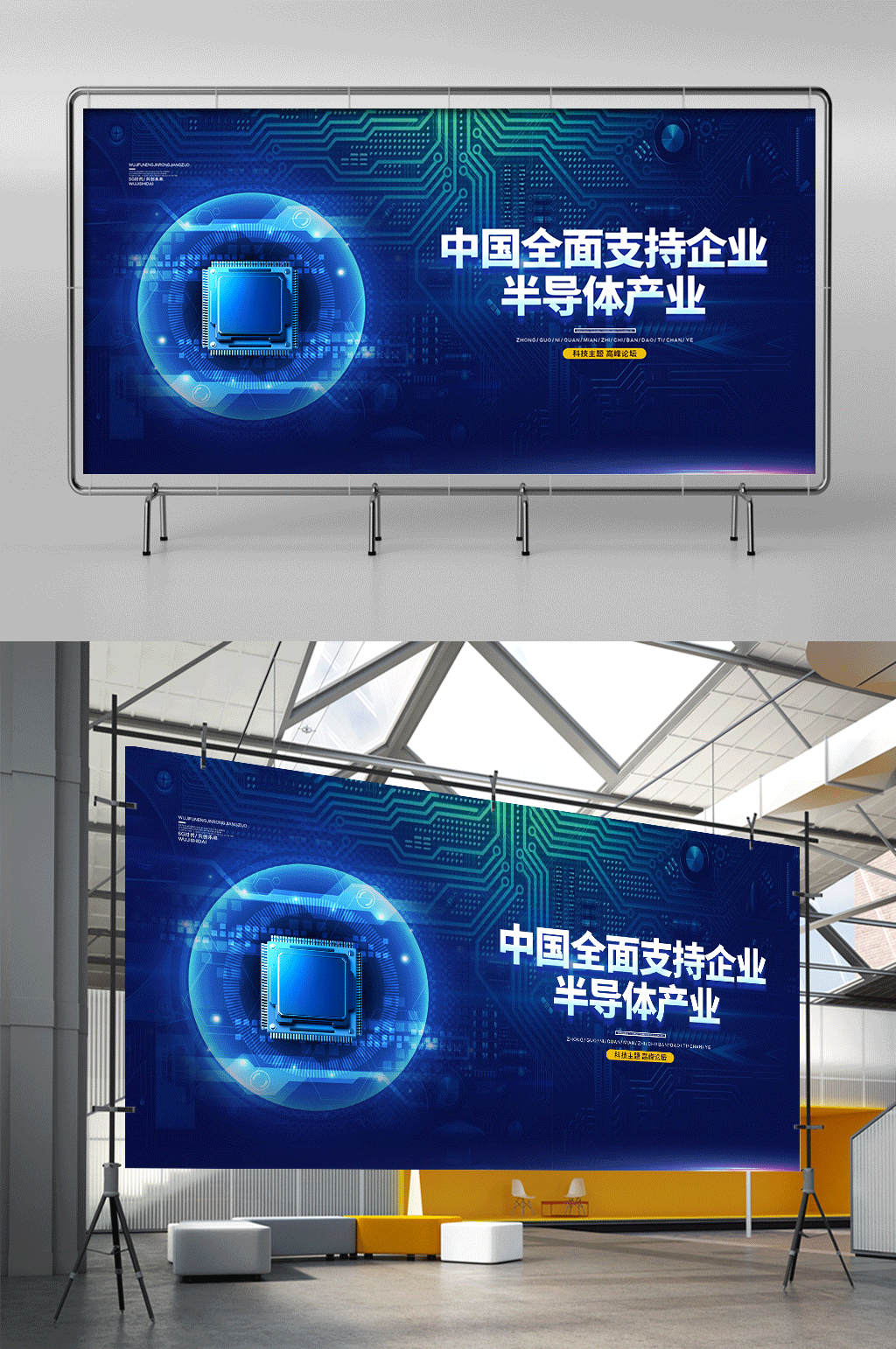 半导体科技芯片蓝色创意展板展架素材